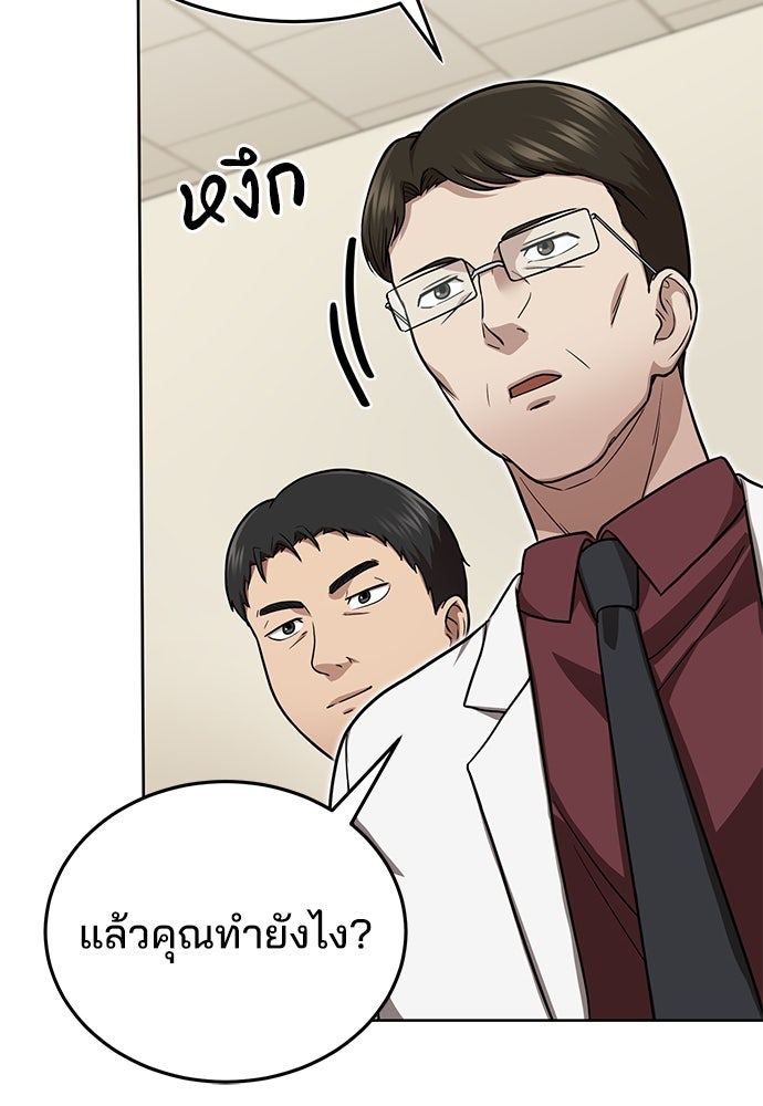 คุณหมอไม่ขอเข้าเวร - หน้า 151