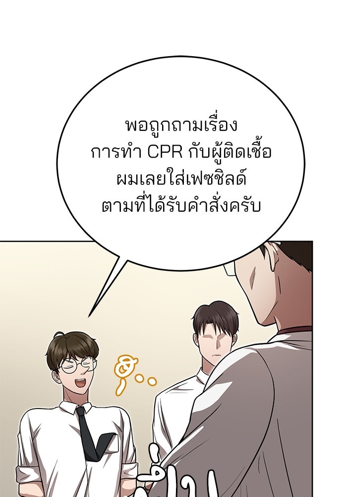 คุณหมอไม่ขอเข้าเวร - หน้า 152