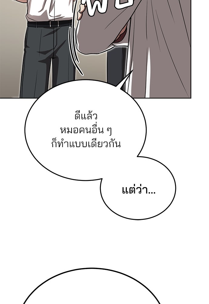 คุณหมอไม่ขอเข้าเวร - หน้า 153