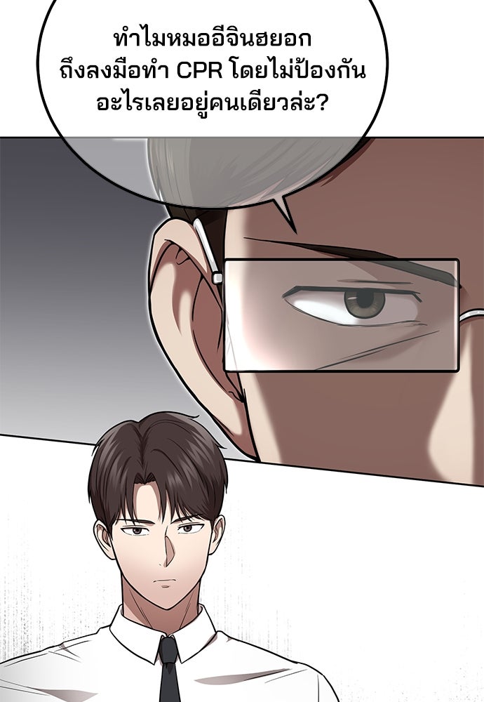 คุณหมอไม่ขอเข้าเวร - หน้า 154