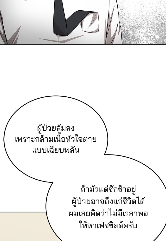 คุณหมอไม่ขอเข้าเวร - หน้า 155