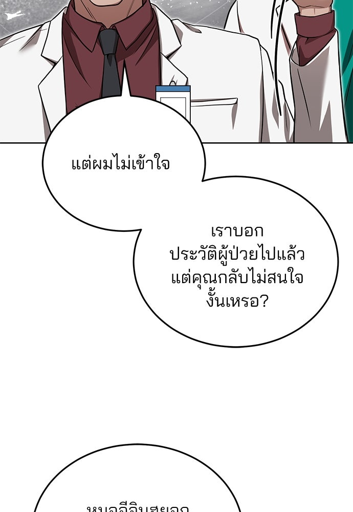 คุณหมอไม่ขอเข้าเวร - หน้า 159