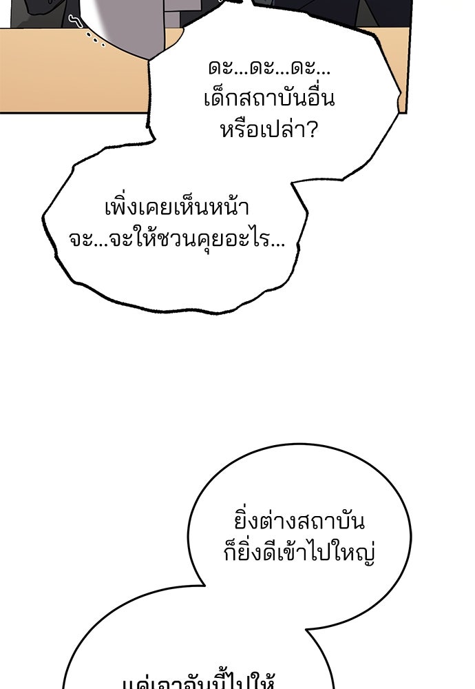 คุณหมอไม่ขอเข้าเวร - หน้า 16
