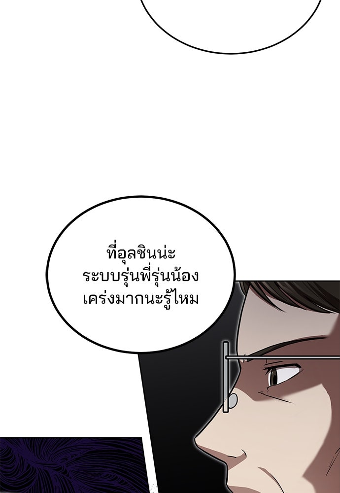 คุณหมอไม่ขอเข้าเวร - หน้า 161