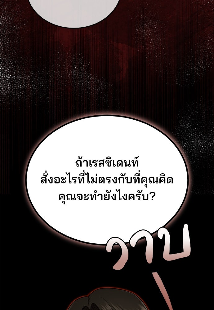 คุณหมอไม่ขอเข้าเวร - หน้า 163
