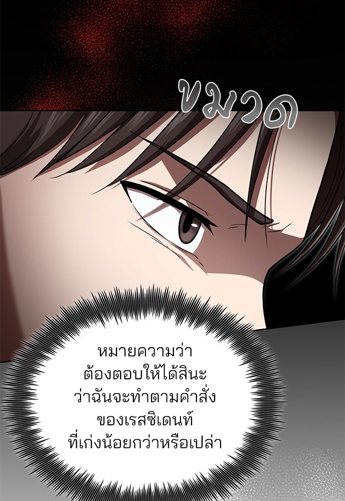 คุณหมอไม่ขอเข้าเวร - หน้า 165