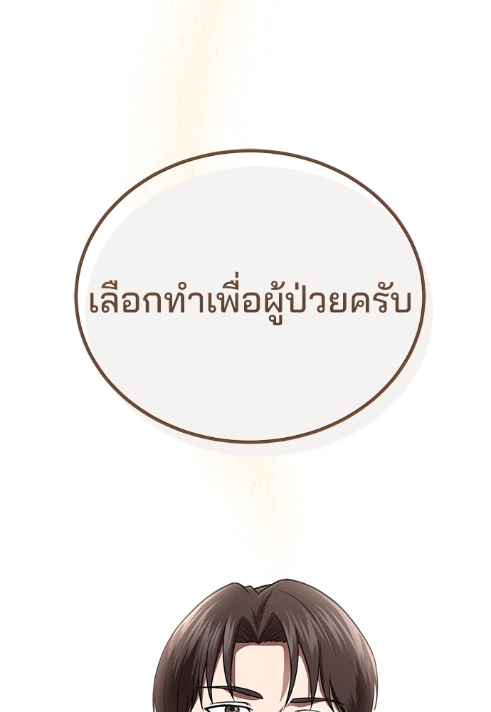 คุณหมอไม่ขอเข้าเวร - หน้า 167