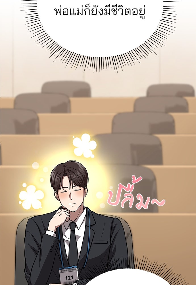 คุณหมอไม่ขอเข้าเวร - หน้า 19