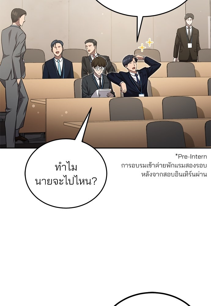 คุณหมอไม่ขอเข้าเวร - หน้า 2