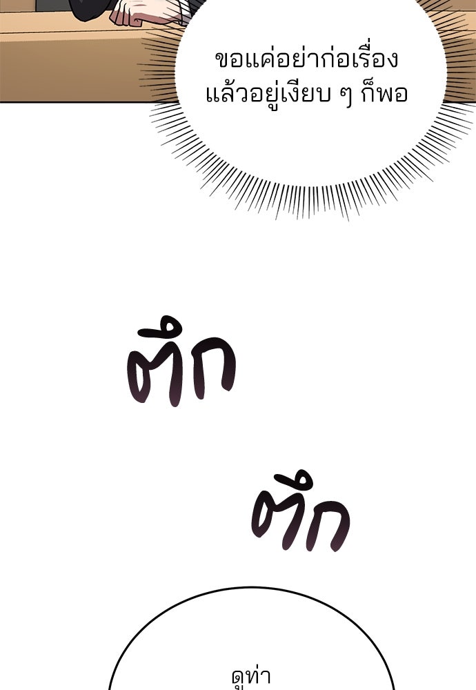 คุณหมอไม่ขอเข้าเวร - หน้า 20