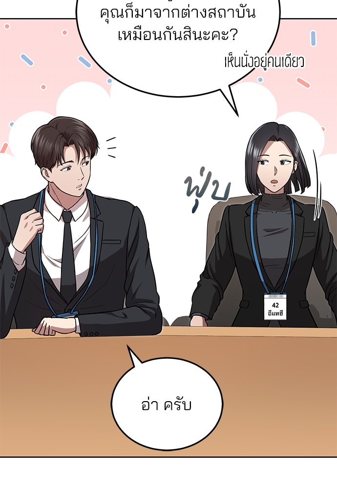 คุณหมอไม่ขอเข้าเวร - หน้า 21
