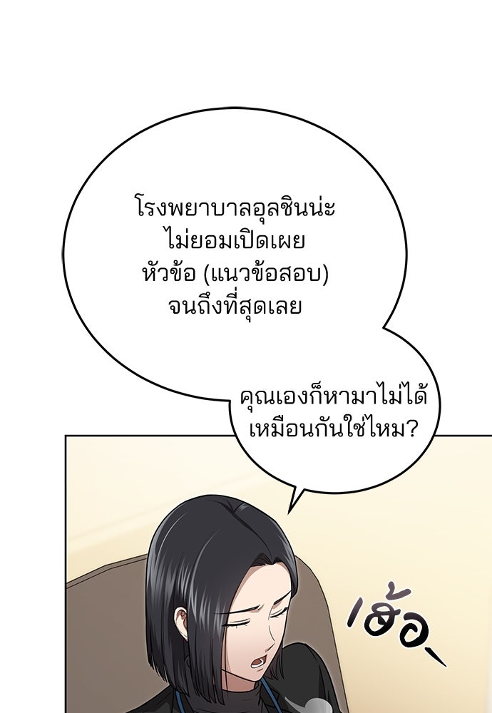 คุณหมอไม่ขอเข้าเวร - หน้า 22