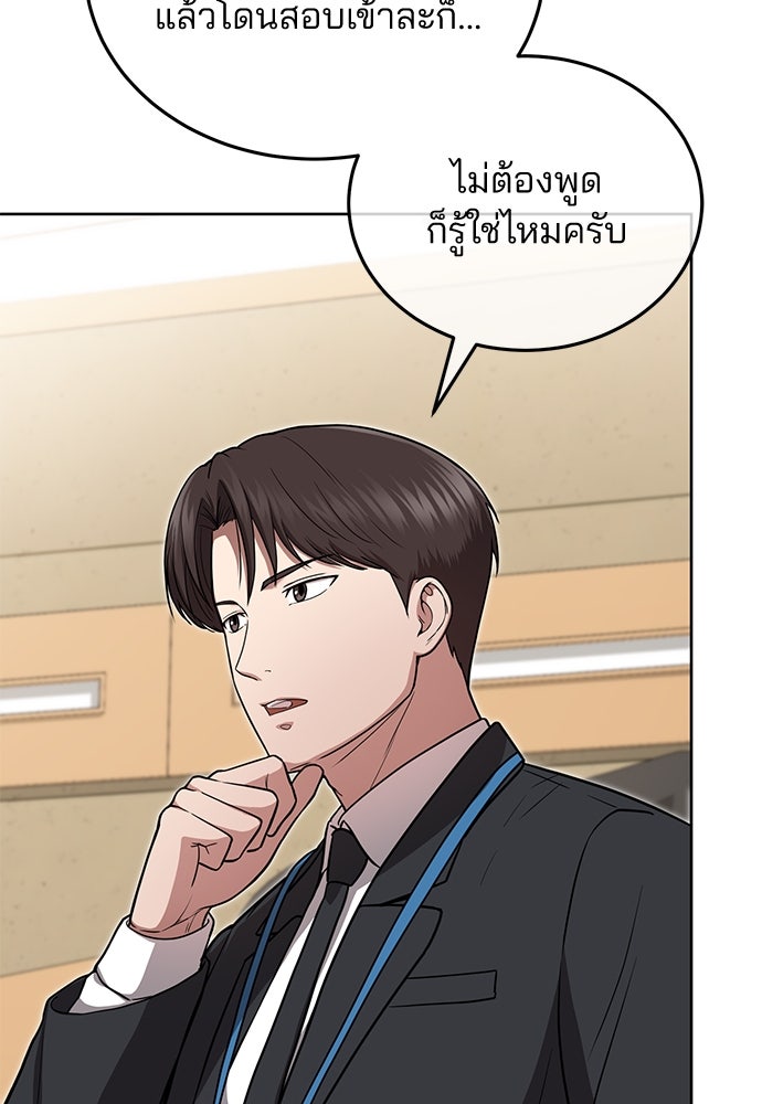 คุณหมอไม่ขอเข้าเวร - หน้า 24