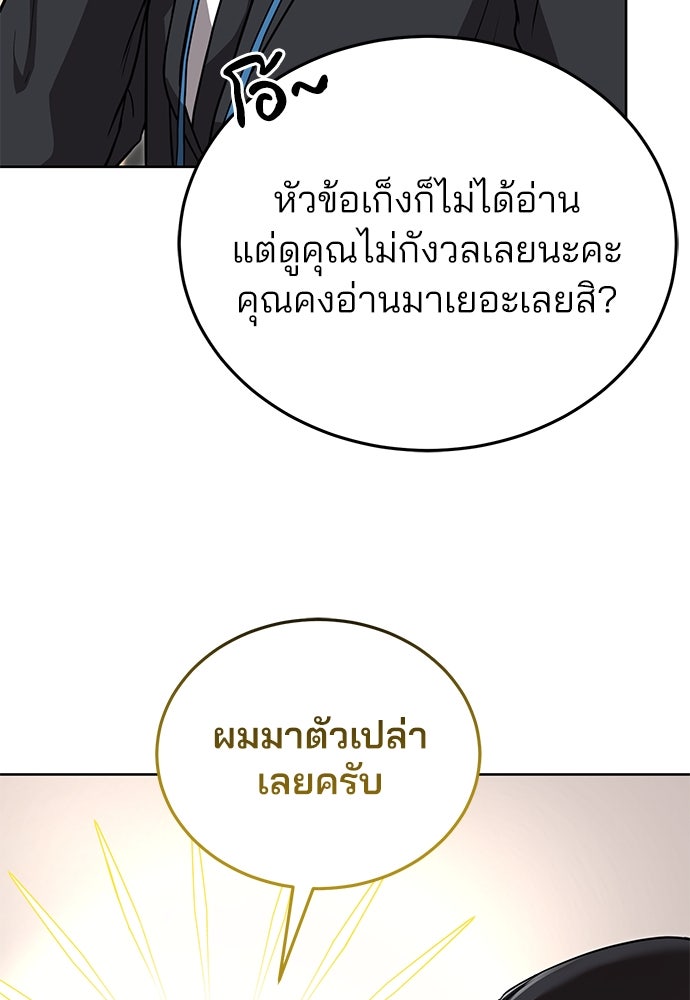 คุณหมอไม่ขอเข้าเวร - หน้า 25