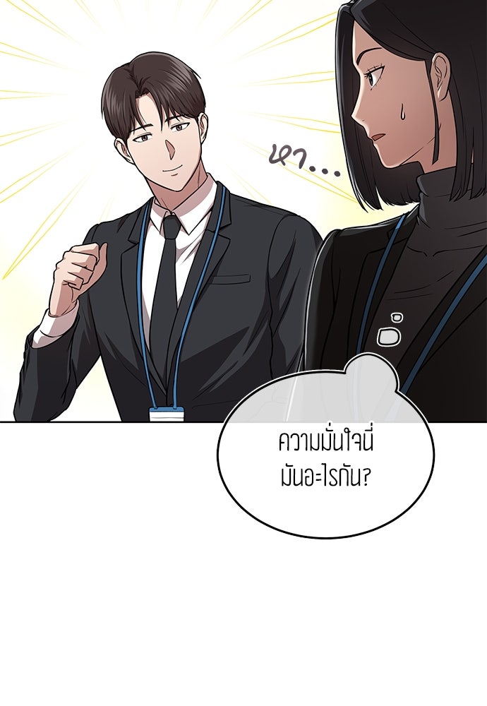 คุณหมอไม่ขอเข้าเวร - หน้า 26