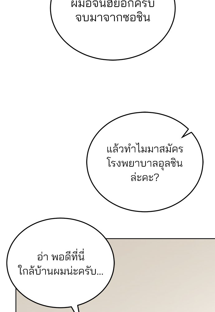 คุณหมอไม่ขอเข้าเวร - หน้า 28