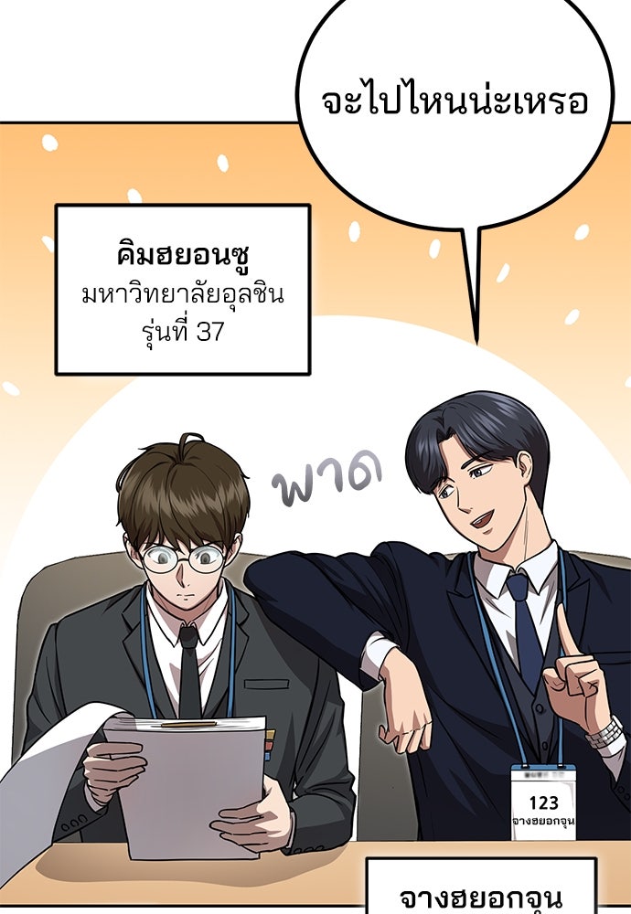 คุณหมอไม่ขอเข้าเวร - หน้า 3