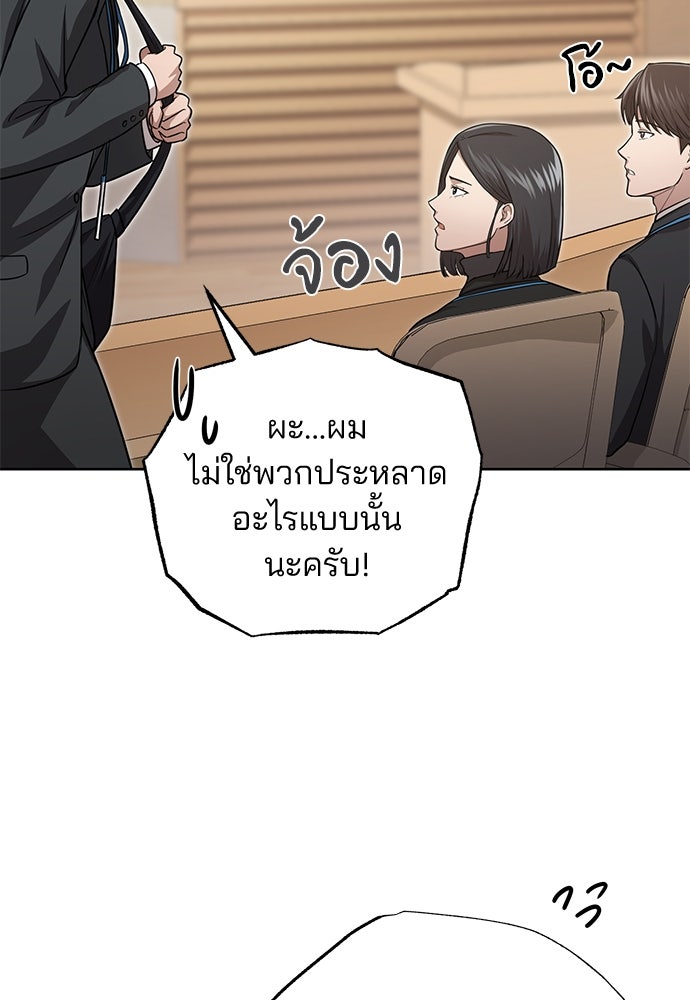 คุณหมอไม่ขอเข้าเวร - หน้า 33