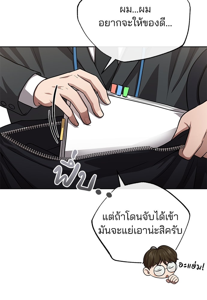 คุณหมอไม่ขอเข้าเวร - หน้า 34