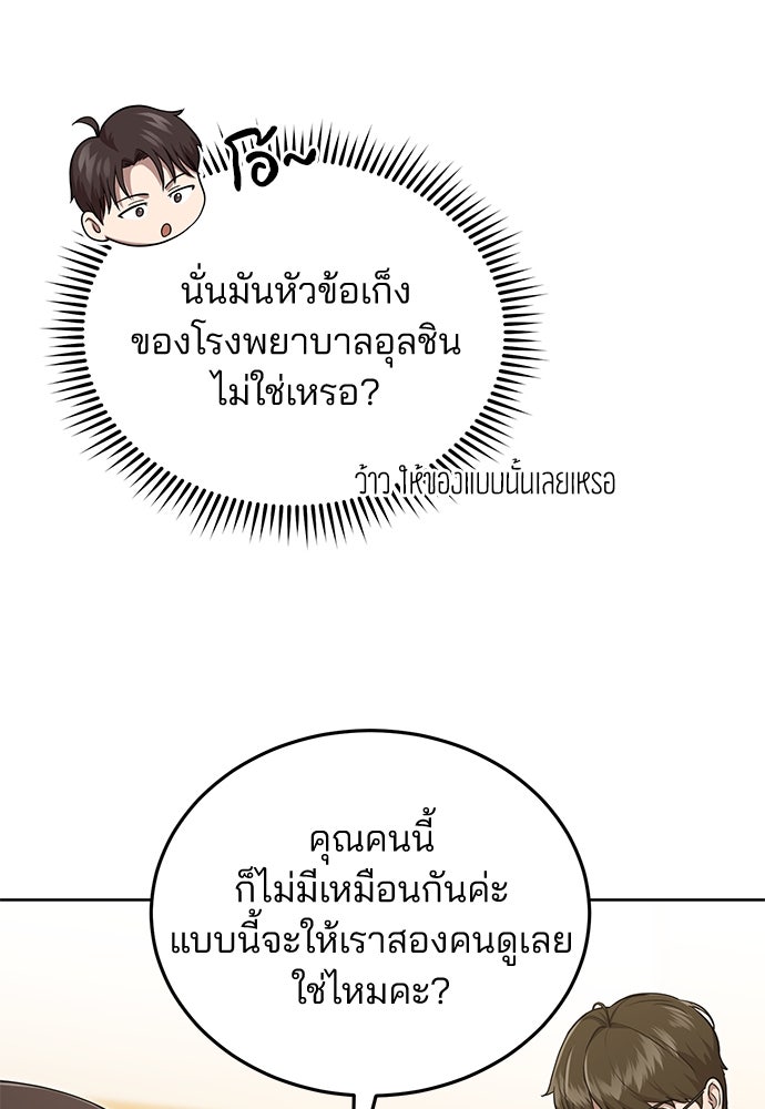 คุณหมอไม่ขอเข้าเวร - หน้า 35