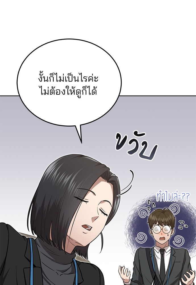 คุณหมอไม่ขอเข้าเวร - หน้า 37