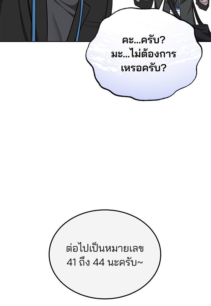 คุณหมอไม่ขอเข้าเวร - หน้า 38