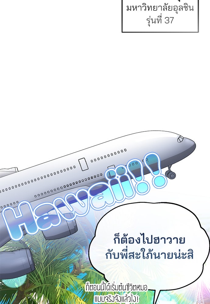 คุณหมอไม่ขอเข้าเวร - หน้า 4