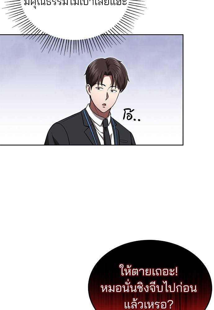 คุณหมอไม่ขอเข้าเวร - หน้า 41