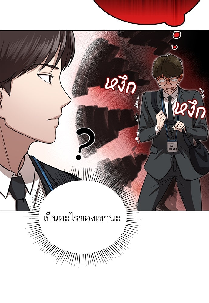 คุณหมอไม่ขอเข้าเวร - หน้า 42