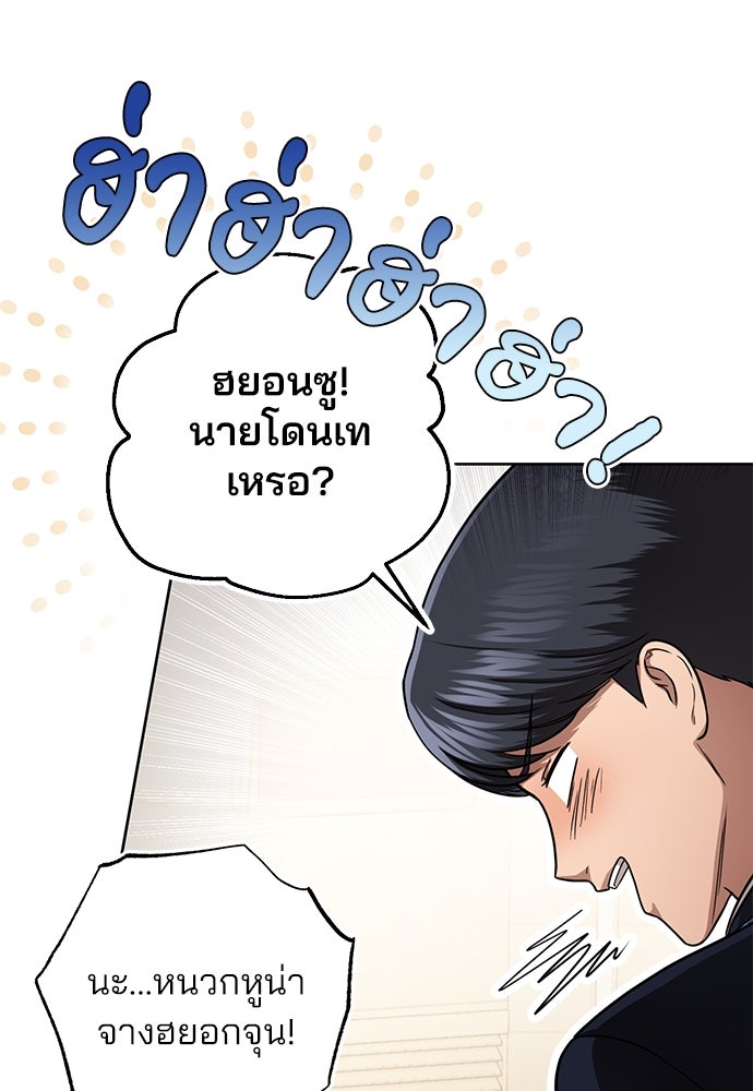 คุณหมอไม่ขอเข้าเวร - หน้า 43