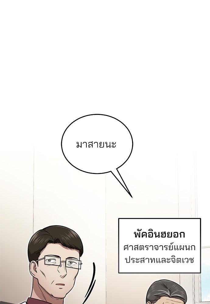 คุณหมอไม่ขอเข้าเวร - หน้า 48