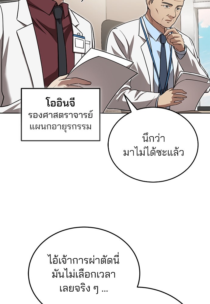 คุณหมอไม่ขอเข้าเวร - หน้า 49