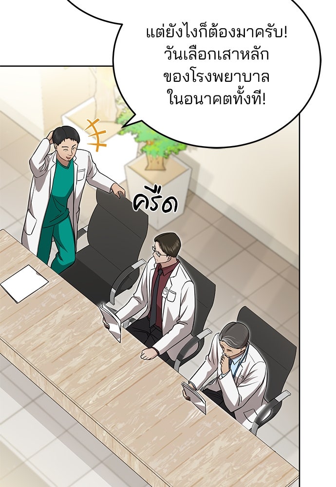 คุณหมอไม่ขอเข้าเวร - หน้า 50