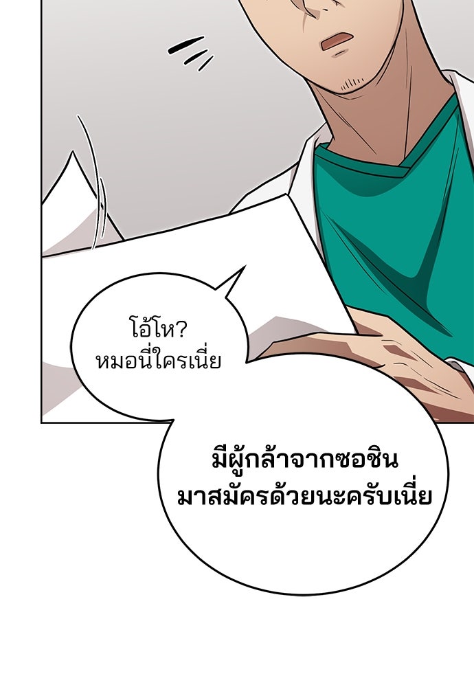 คุณหมอไม่ขอเข้าเวร - หน้า 52