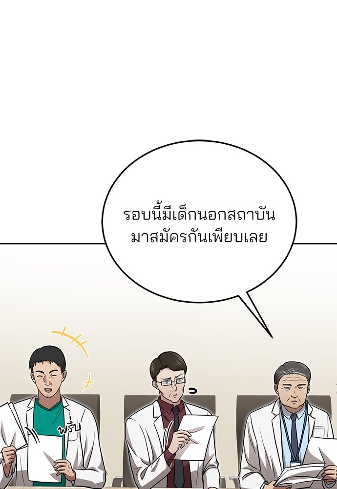 คุณหมอไม่ขอเข้าเวร - หน้า 53