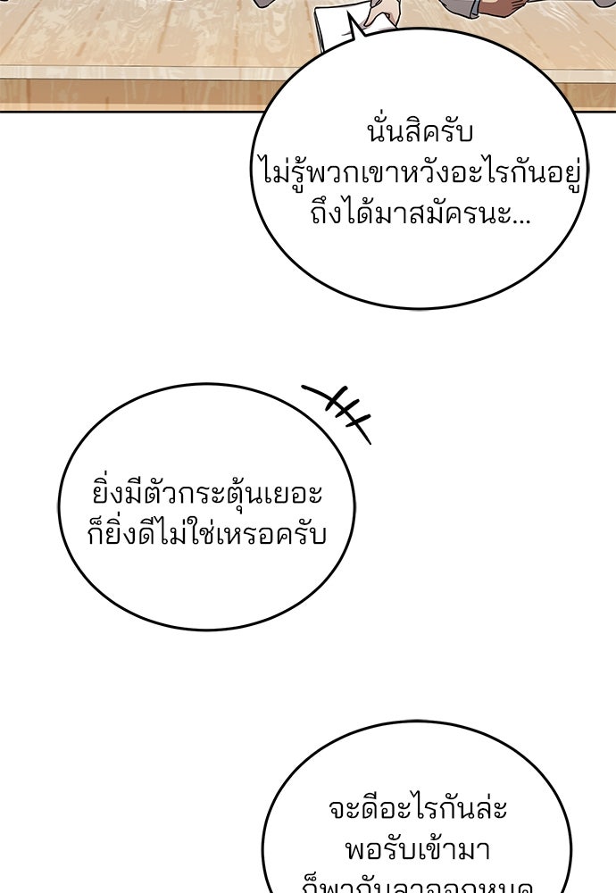 คุณหมอไม่ขอเข้าเวร - หน้า 54