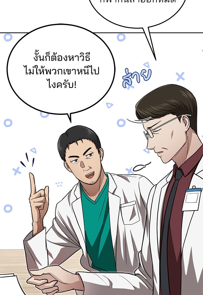คุณหมอไม่ขอเข้าเวร - หน้า 55