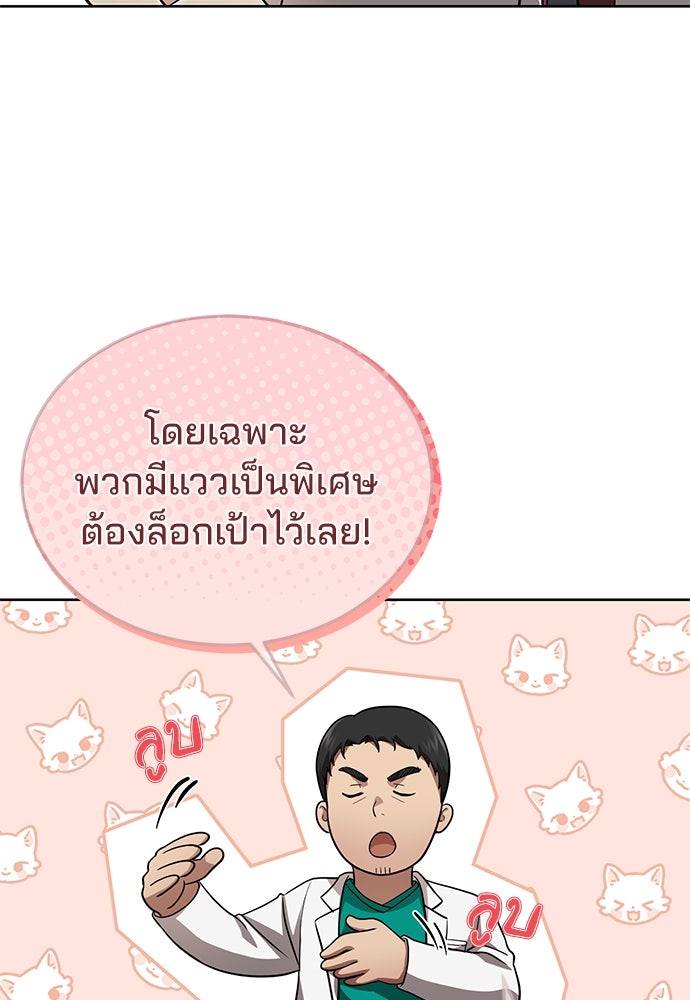 คุณหมอไม่ขอเข้าเวร - หน้า 56