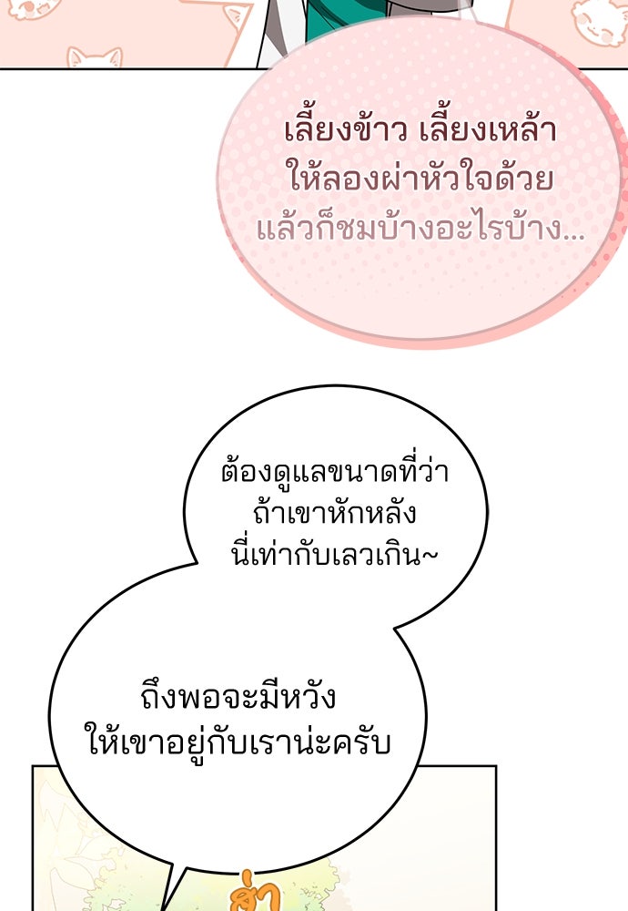 คุณหมอไม่ขอเข้าเวร - หน้า 57
