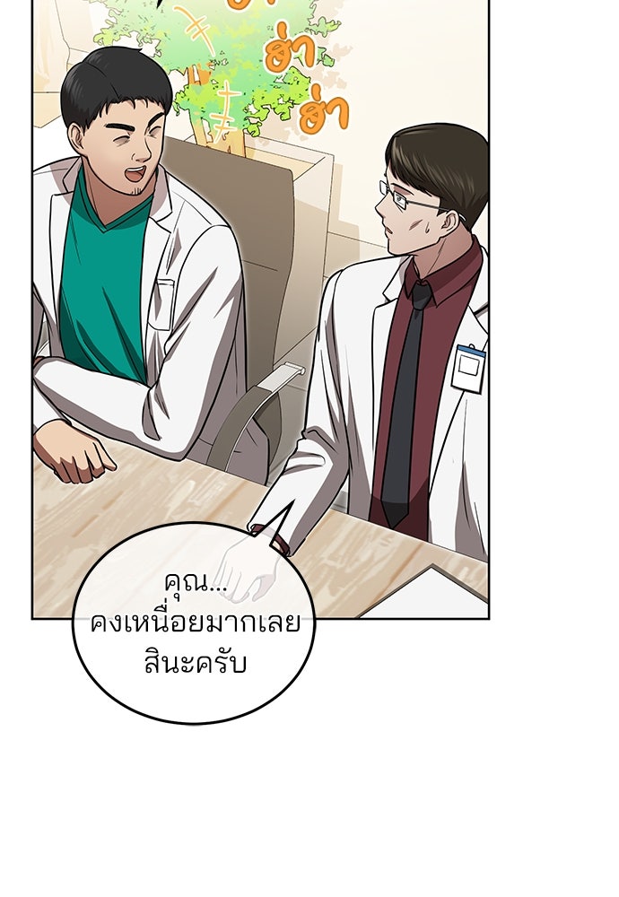 คุณหมอไม่ขอเข้าเวร - หน้า 58