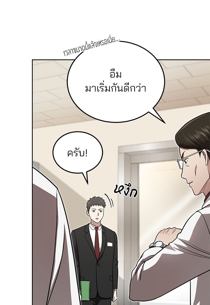 คุณหมอไม่ขอเข้าเวร - หน้า 59