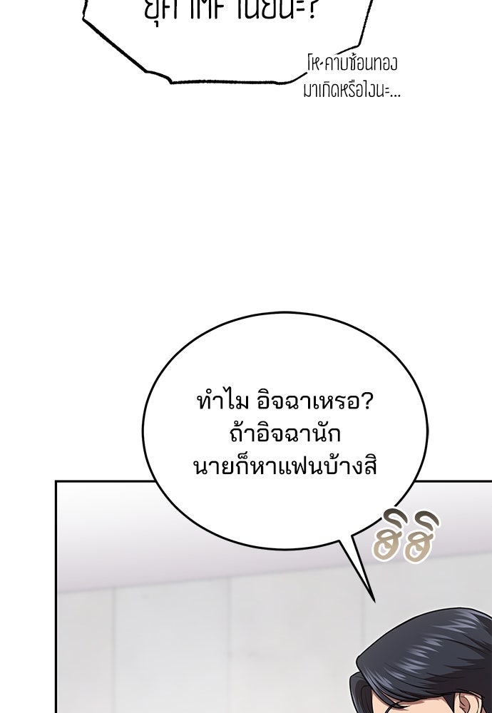 คุณหมอไม่ขอเข้าเวร - หน้า 6
