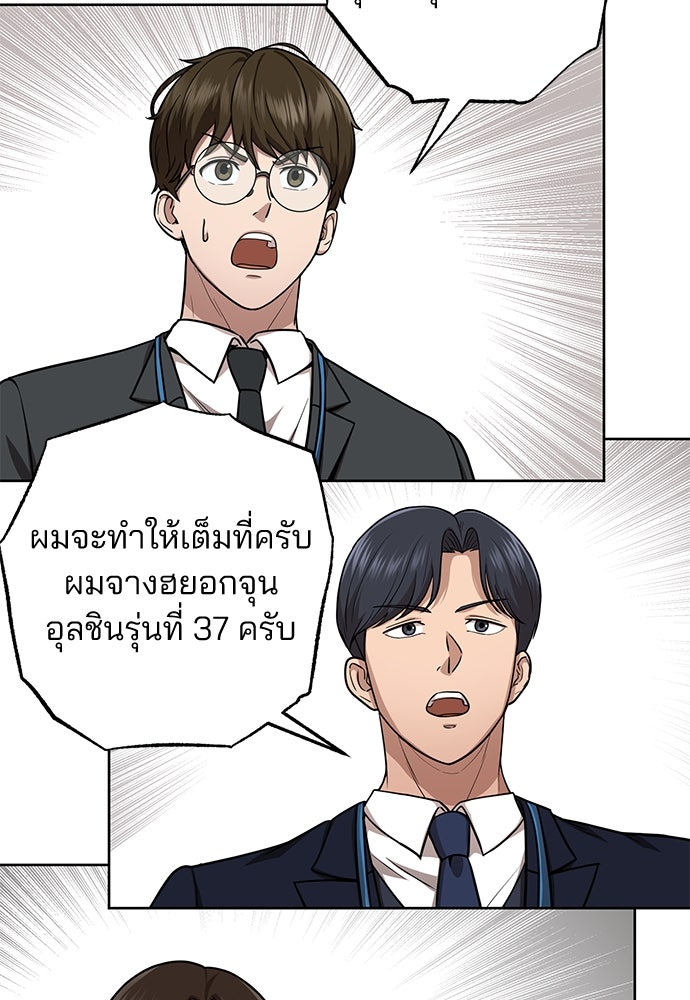 คุณหมอไม่ขอเข้าเวร - หน้า 63