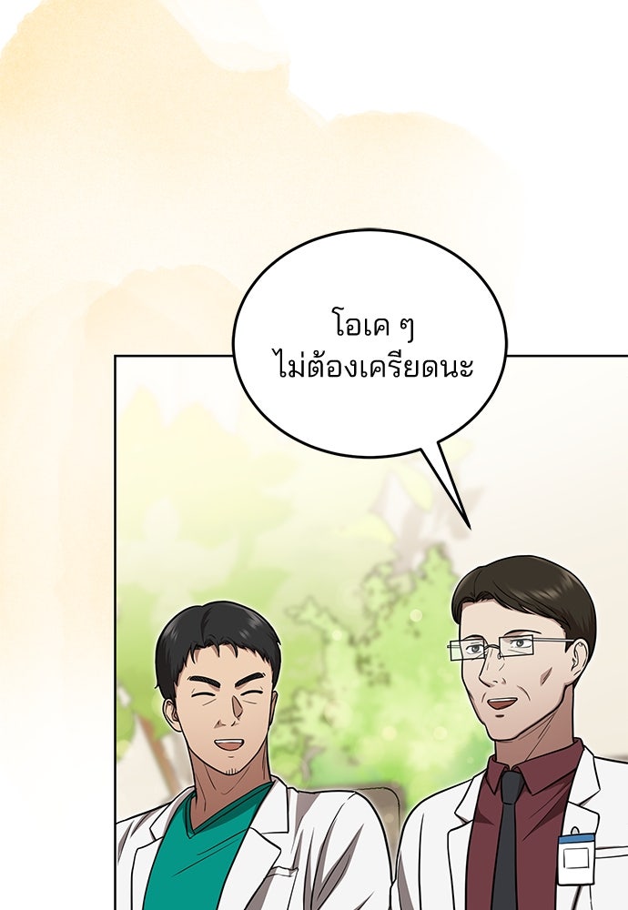 คุณหมอไม่ขอเข้าเวร - หน้า 65
