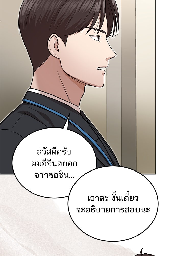 คุณหมอไม่ขอเข้าเวร - หน้า 67