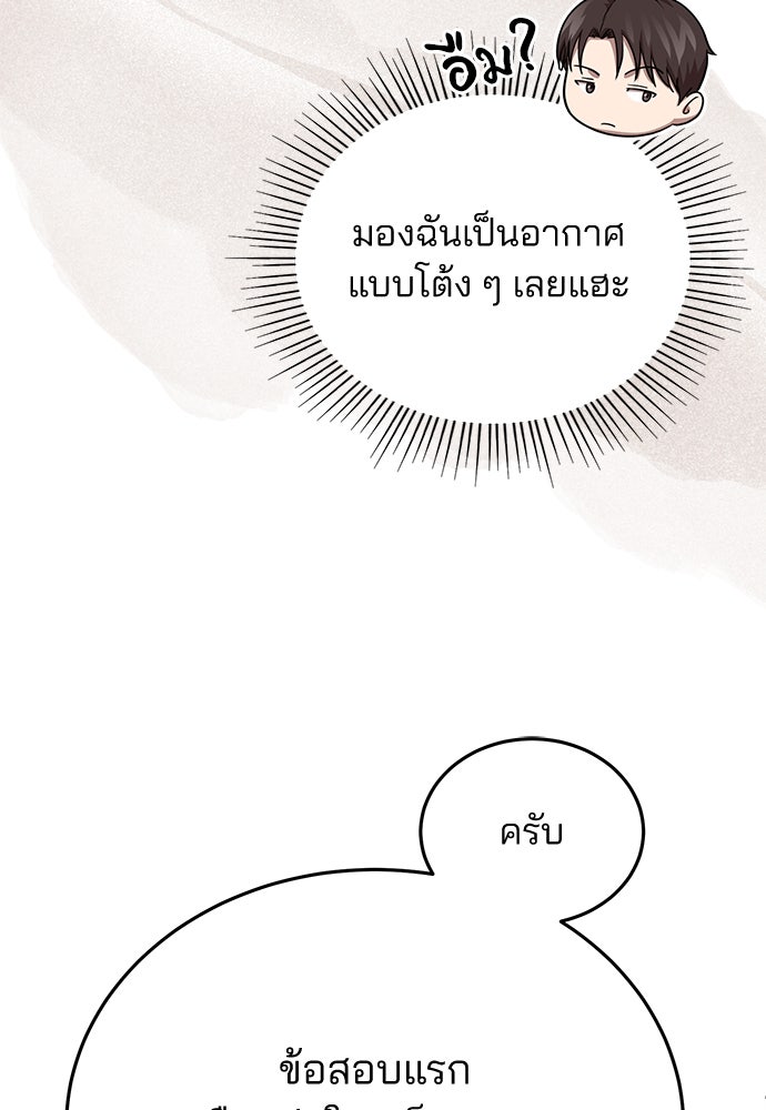 คุณหมอไม่ขอเข้าเวร - หน้า 68