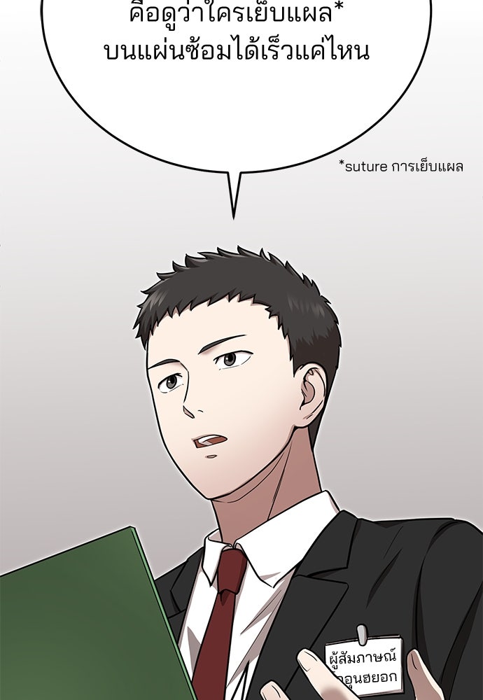 คุณหมอไม่ขอเข้าเวร - หน้า 69