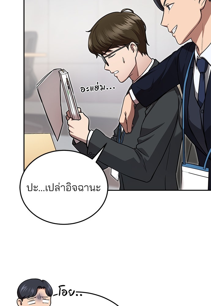 คุณหมอไม่ขอเข้าเวร - หน้า 7