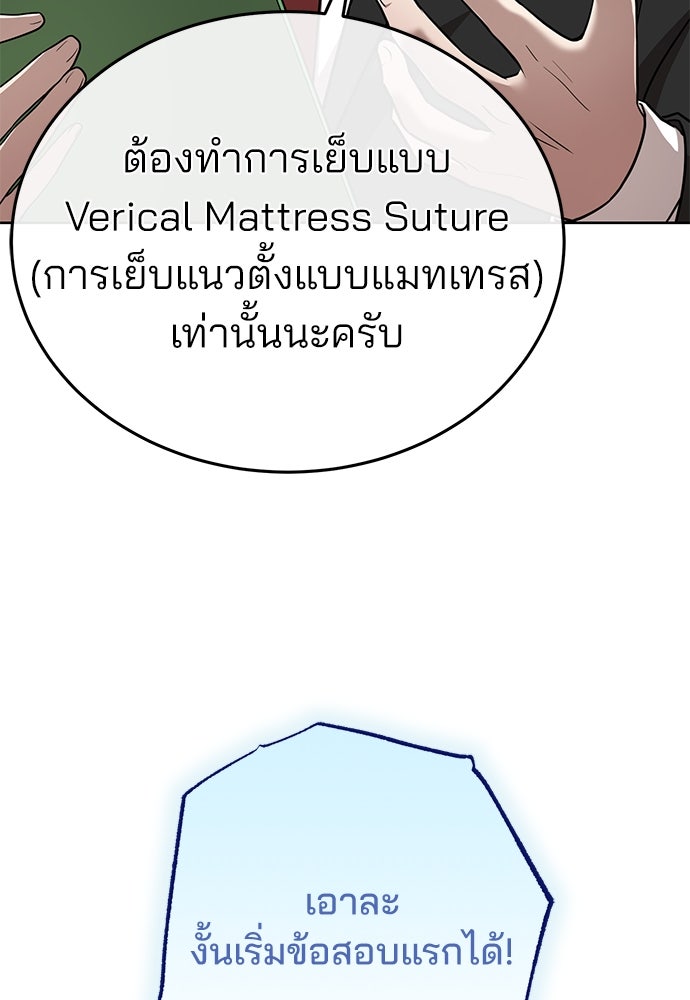 คุณหมอไม่ขอเข้าเวร - หน้า 70