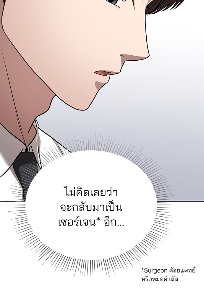 คุณหมอไม่ขอเข้าเวร - หน้า 76